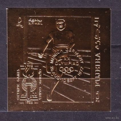 1969 Фуджейра B329b золото Олимпийские игры 1972 года в Мюнхене, надпечатка 12,00 евро