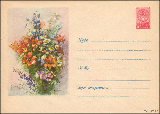 Художественный маркированный конверт СССР N 883 (12.01.1959) Рисунок букета цветов