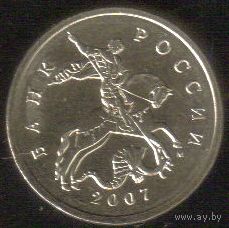 5 копеек 2007 год М _состояние XF/aUNC