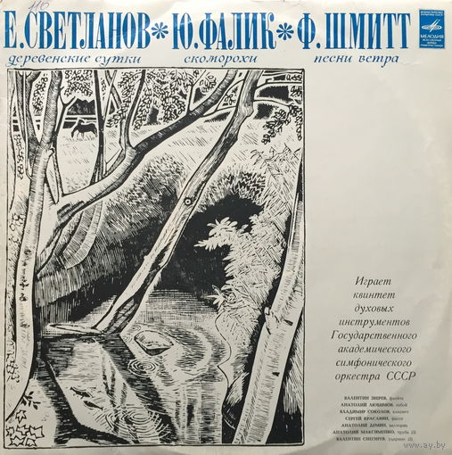 Квинтет духовых инструментов - LP