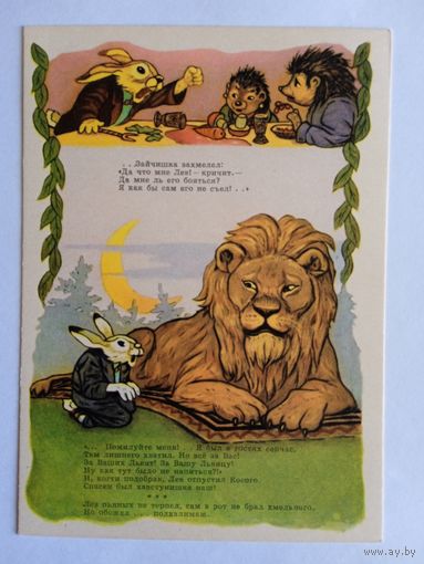 1956. Игнатов. Заяц во хмелю