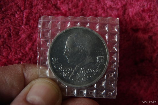 1 рубль Купала