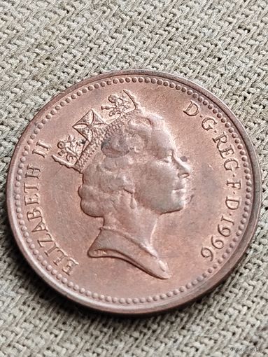 Распродажа - 1 пенни 1996г.,Великобритания,Елизавета 2