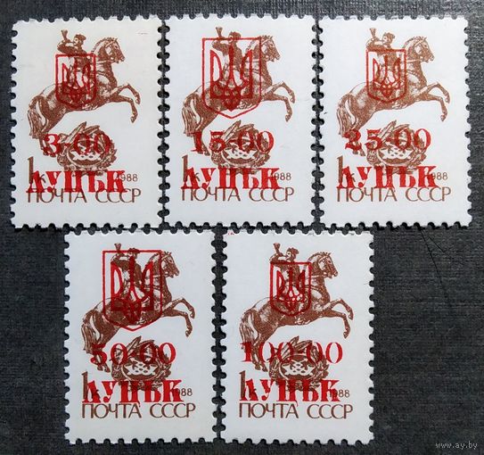 Марки Украина ( Луцк ) Надпечатки на марках СССР