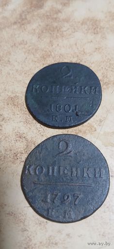 Две копейки Павла