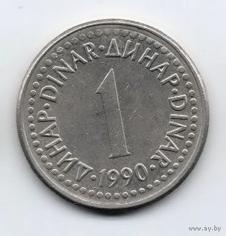 СОЦИАЛИСТИЧЕСКАЯ ФЕДЕРАТИВНАЯ РЕСПУБЛИКА  ЮГОСЛАВИЯ 1 ДИНАР 1990.