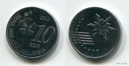 Малайзия. 10 сен (2012, aUNC)