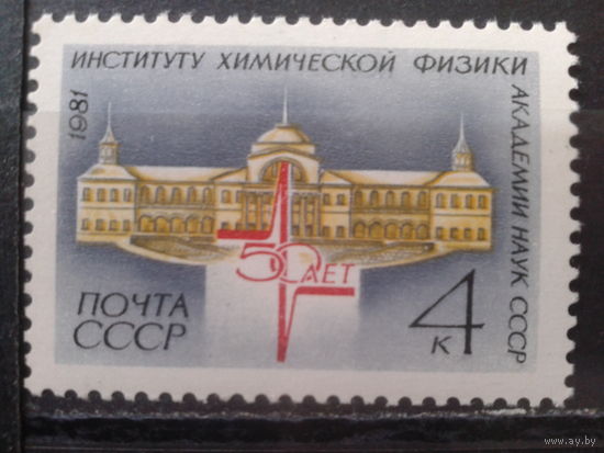 1981 Институт химической физики**