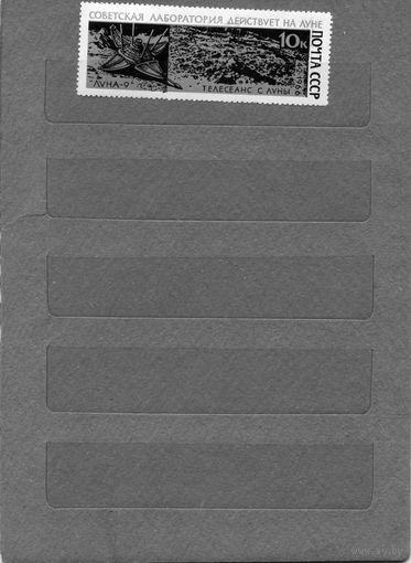 СССР, 1966, АМС   ЛУНА9     ,  1м