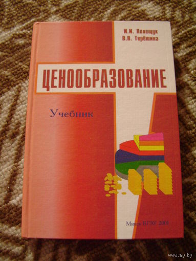 Ценообразование