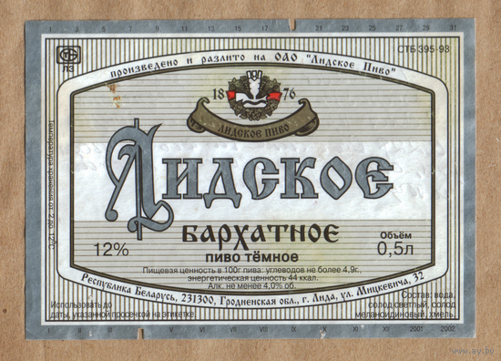Этикетка пива Бархатное Лидский ПЗ б/у Т428