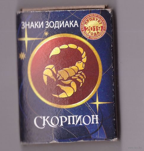 Скорпион. Продукт года 2019. Иное оформление. Возможен обмен