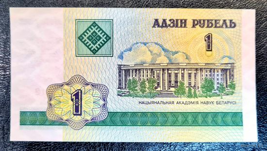 Беларусь,1 рубль 2000 года. Серия ГА 8918112 (aUNC)!!!