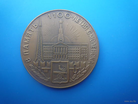 Медаль памятная