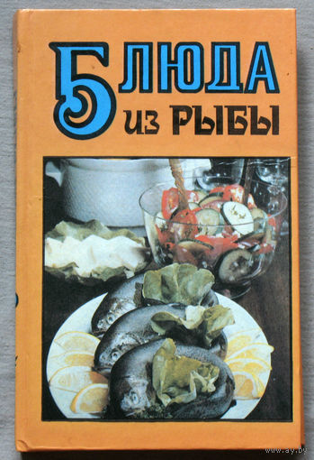 Блюда из рыбы.