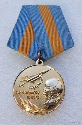 За службу в ВВС