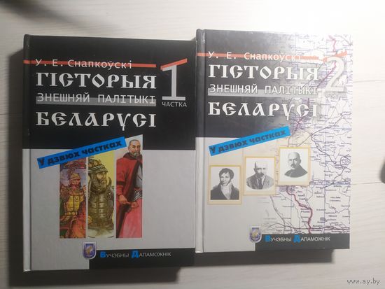 Комплект-Гiсторыя знешняй палiтыкi Беларусi\13