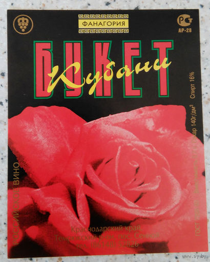 Этикетка винная. Россия. 00364.