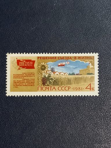 XXVI съезд КПСС.СССР 1981г.