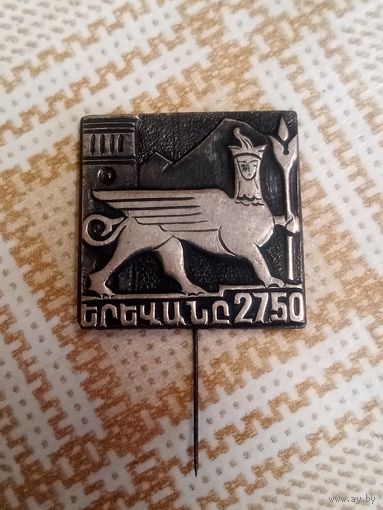 Значок. Ереван, Армения. 2750 лет