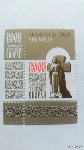 РБ  2005 100 лет Туровской епархии  К
