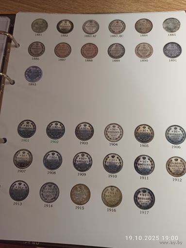 Лист информационный для серебряных монет 20 копеек 1881 - 1917г.