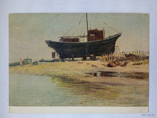 1955. Куприянов. Баркас на ремонте