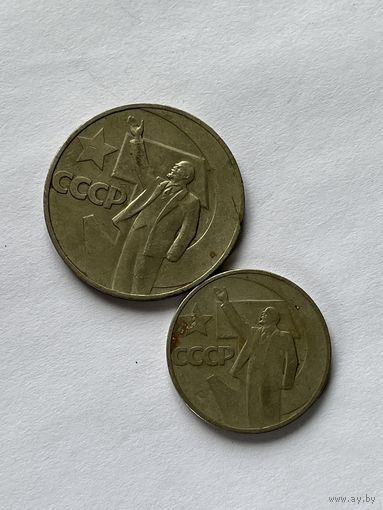 1 рубль и 50 копеек 1967