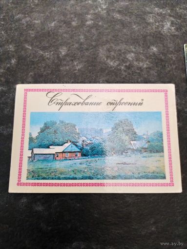 Страхование. 3 шт.