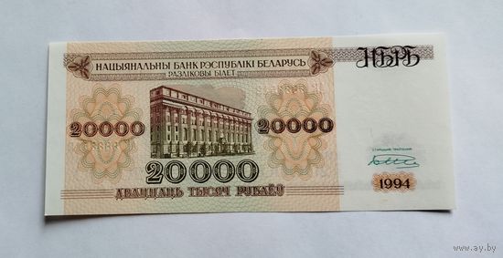 20000 рублей 1994 UNC новое