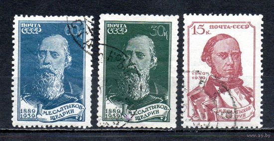 М. Салтыков-Щедрин СССР 1939 год 3 марки