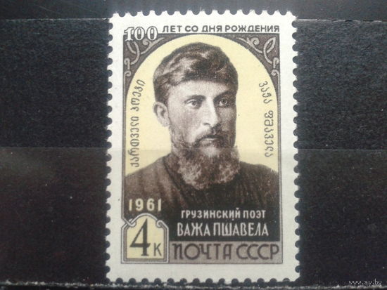 1961, Важа Пшавела, поэт**
