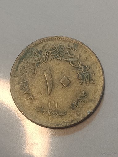 Египет 10 миллимов 1973 года .