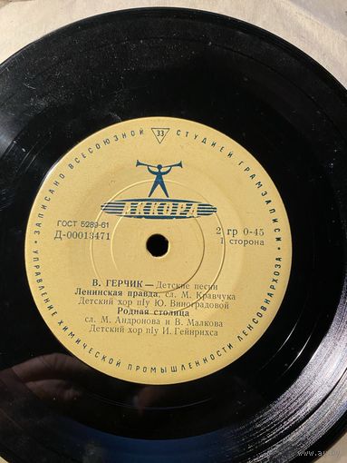 Вера ГЕРЧИК – Детские песни, МИНЬОН 196?