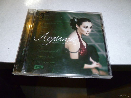 ЛОЛИТА - МП 3