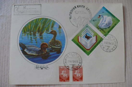 1992, КПД Россия + 1994, СГ, Беларусь; Птицы. Лебедь.