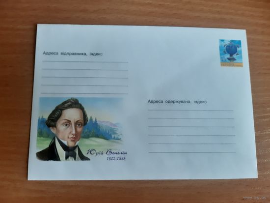 Украина конверт.