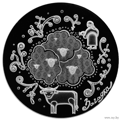 Торги. Загадки "серии" Белорусский детский фольклор . Загадкі  серии Беларускі дзіцячы фальклор , медно-никель , 1 рубль . 2025 год .