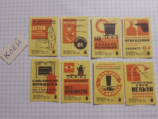 Спичечные этикетки ф.Гомель. Соблюдайте правила пользования газом. 1972 год
