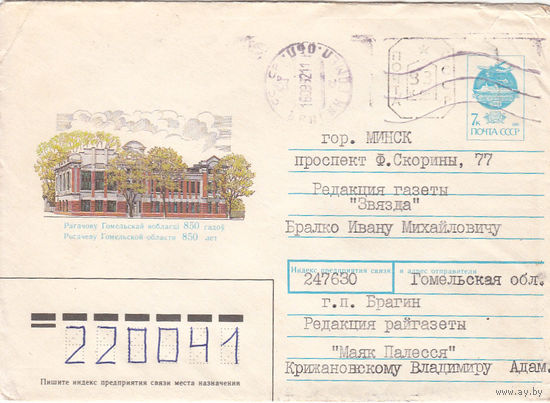 Провизорий. Брагин, Гомел. обл. 1992. Не филателистическое письмо.