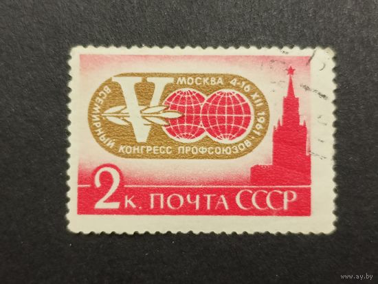 1961 СССР. 5-й Всемирный конгресс профсоюзов, 1961 год, Москва