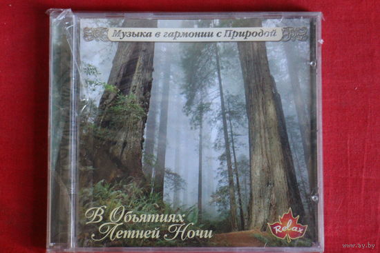 В Объятиях Летней Ночи - Музыка В Гармонии С Природой. Kenio Fuke (2005, CD)