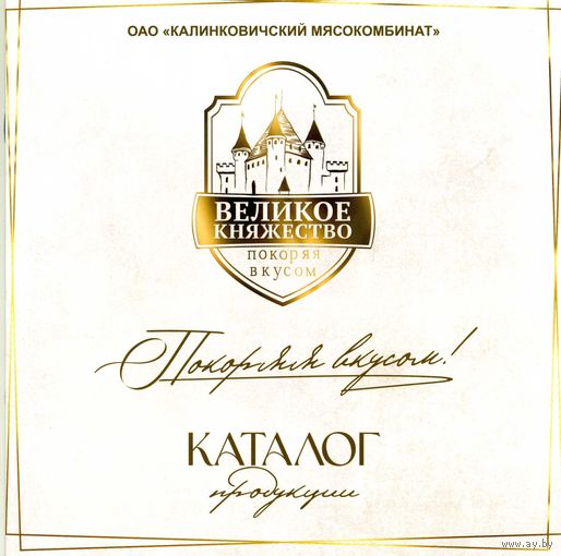 Каталог продукции Калинковичский мясокомбинат