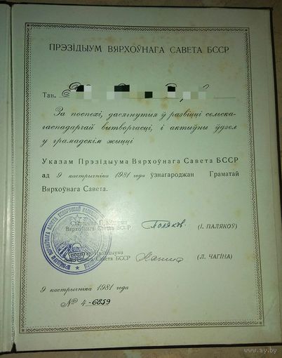 Автограф Председателя Президиума Верховного Совета БССР Поляков И. Е.