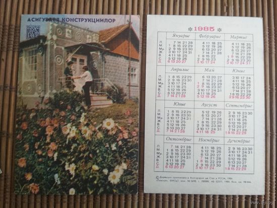 Карманный календарик.1985 год. Страхование