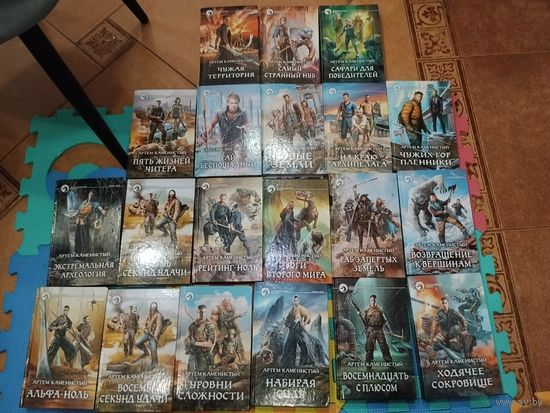 Книги Артёма Каменистого в различных сериях. Цена за комплект 20 книг.