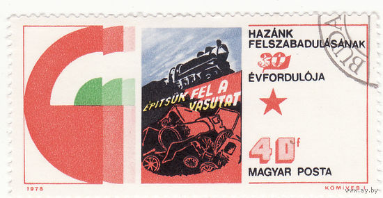 Освобождение Венгрии от фашизма 1975 год