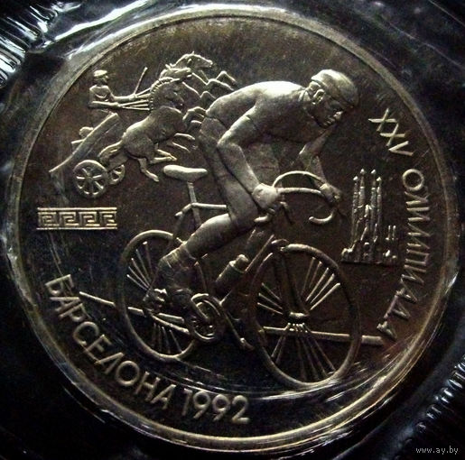 1 рубль 1991 Барселона 1992 Олимпиада в Барселоне,  Велоспорт, пруф, заводская упаковка. Возможен обмен на борьбу, штангу, бег или копьё в аналогичном состоянии.