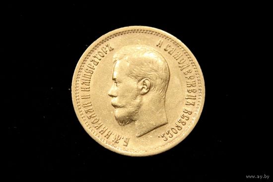 10 рублей 1899 г. Санкт-Петербург (Российская Империя), Николай II