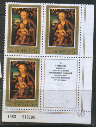З. 5381. 1983. Эрмитаж. Немецкая живопись. Лукас Кранах ст. "Мадонна с младенцем под яблонями". Купон. Кварт. ЧиСт.
